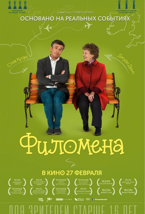 Фильм Филомена 2013 года смотреть онлайн с Джуди Денч и Стивом Куганом